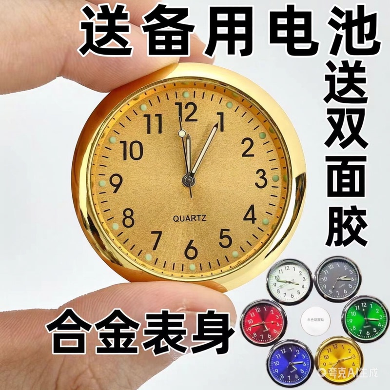 Car Dashboard Clock, High-Precision Electronic Clock for Cars, High-End Car Accessories, Quartz Clock Dial for Cars