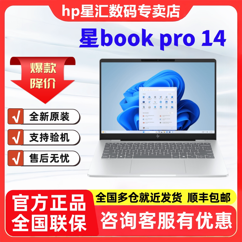 HP/HP Star Book Pro с 14-дюймовым экраном диагональю 2,8 дюйма и легким офисным ноутбуком с технологией искусственного интеллекта Изображение 1