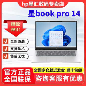 HP Star Book Pro14 2025 Core 2.8K Screen 14inch Powerful Business Laptop