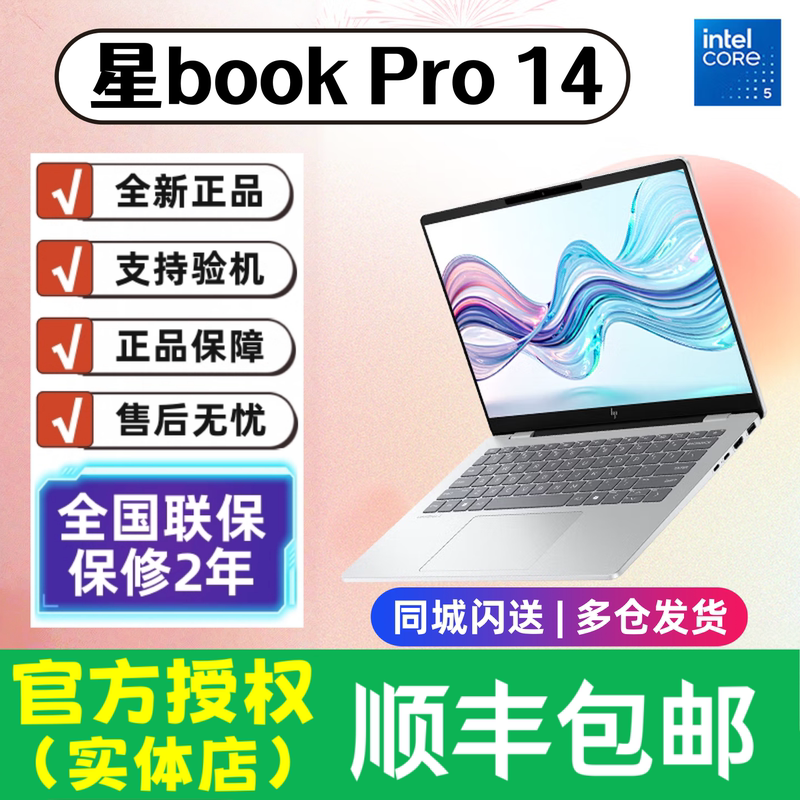HP Star Book Pro14 Core 2.8K Screen 14inch Ai Power Business Slim Laptop HP Star Book Pro14 Core 2.8K Screen 14inch Ai Power Business Slim Laptop