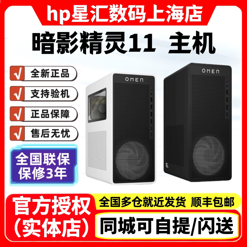 HP Shadow Elf 11 Desktop Computer Shadow 10 Host Rtx5060 Discrete Graphics Card Gaming, Learning, and Office Computer