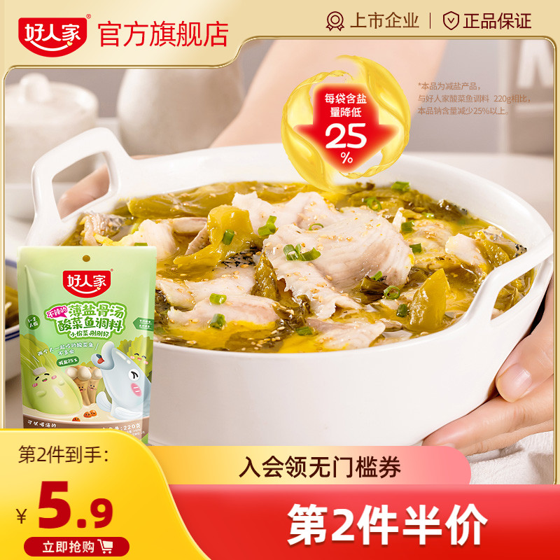 Good people thin salt bone soup sour vegetable fish sauce bag 220g gold broth sour vegetable fish sour soup fattening fish seasoning fish sauce