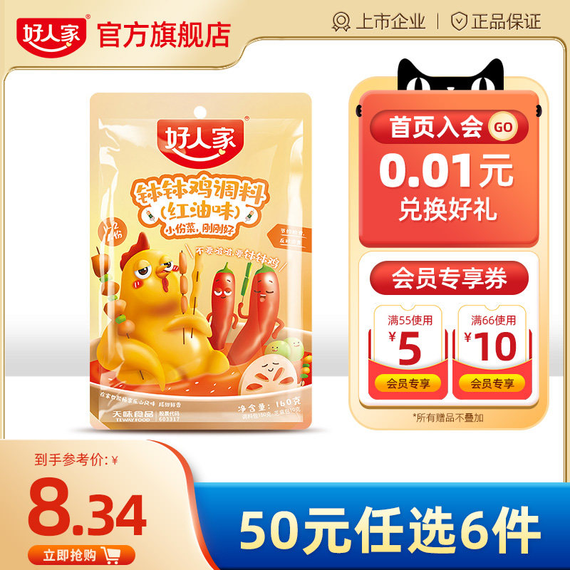 Good people Happy Mountain Bowl Chicken Seasoned cold string Bottoms Material Bag Cold Pan Strings of Sesame Sauce Pan-Spicy Scallops