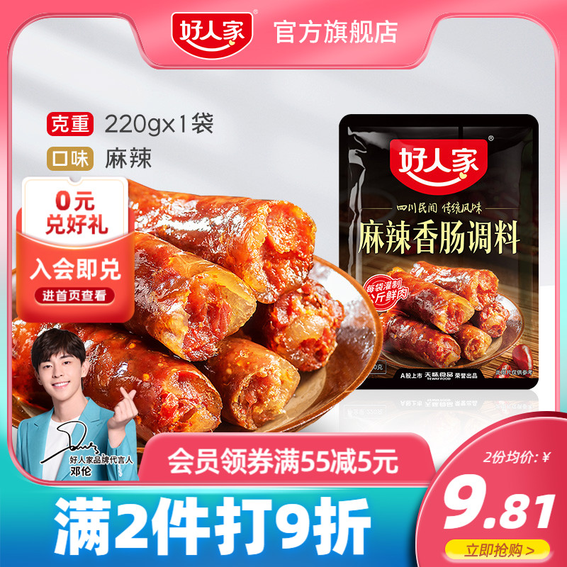 Good House sausage seasoning spicy 220g Sichuan specialty formula household Sausage bacon wholesale official flagship