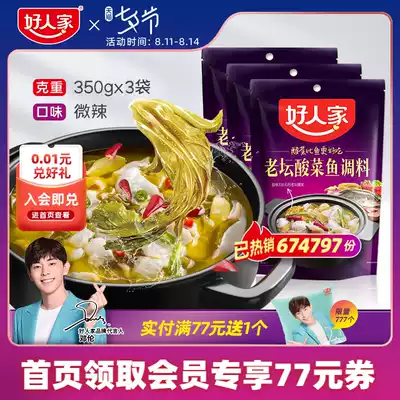 (3 bags combination)Good family sauerkraut fish seasoning pack 350g*3 bags of Sichuan Laotan sauerkraut fish base sour soup