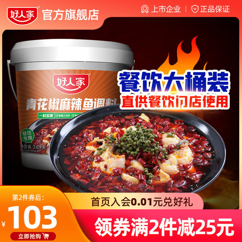 (commercial wholesale) good people's green pepper fish seasoning 3 6kg water cooking open store catering special barrel bottom stock