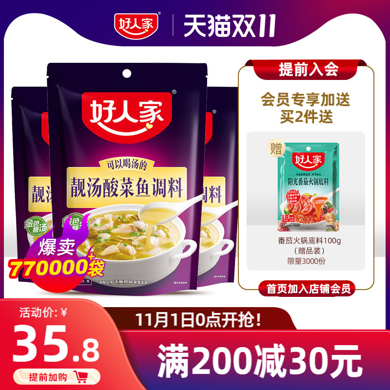 Good home soup pickleed fish seasoning bag 300g * 3 packs of sour soup Fat Cow seasoning pickleed fish seasoning bag