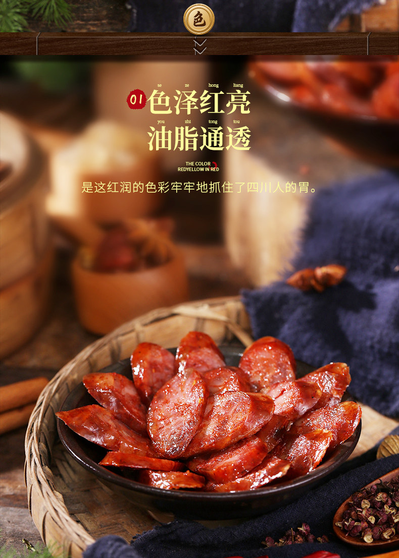  好人家 辣香腸調味料 220g 【四川民間 傳統風味】