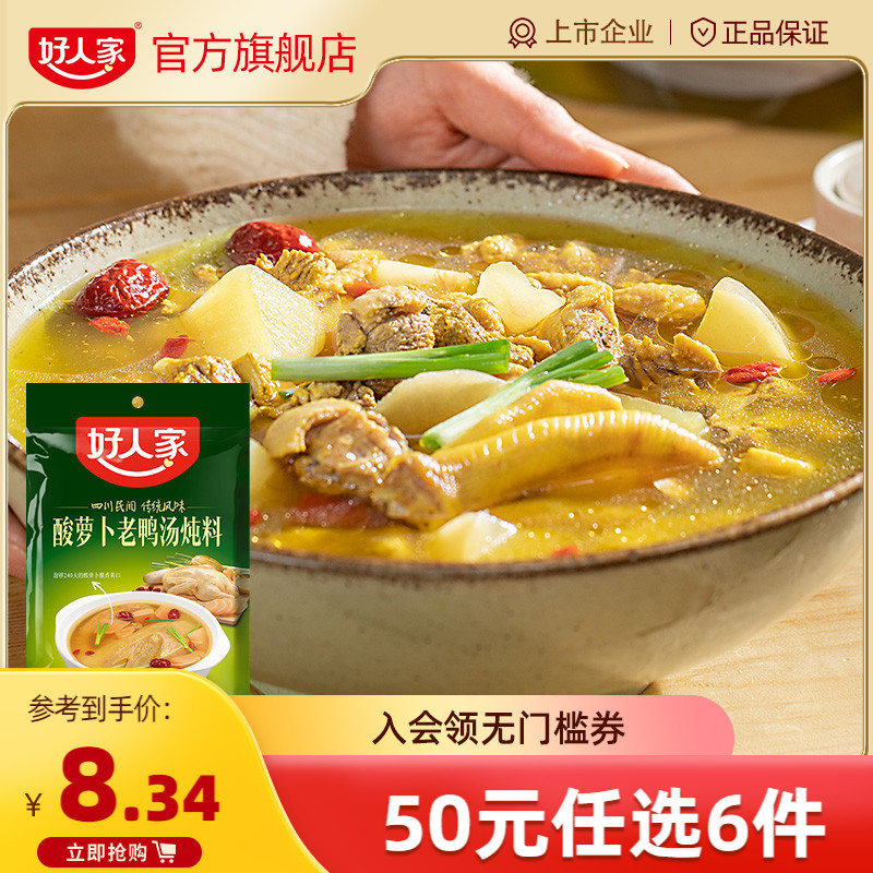 Good people's sour Luo Radish Old Duck Soup Stew Stock Seasonings Bag 350g Stew Soup Base Soup Base Soup Stock Stew Sour Spice Seasoning