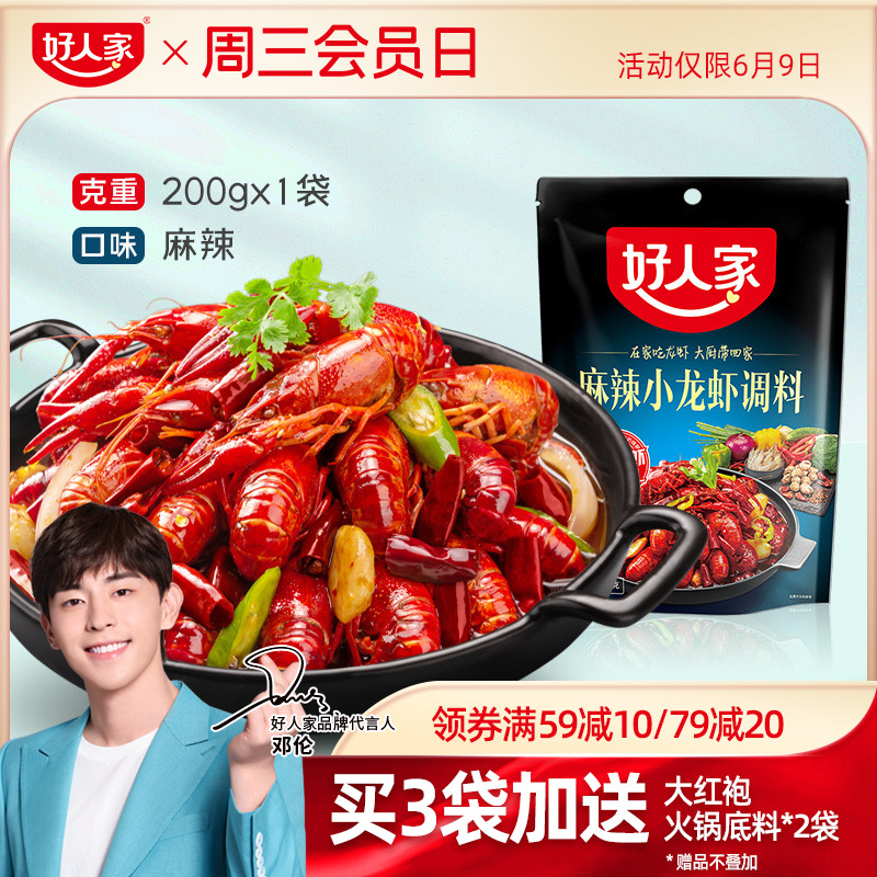 Good people Spicy crayfish seasoning 200g Spicy lobster tail Garlic seafood non-barrel commercial seasoning