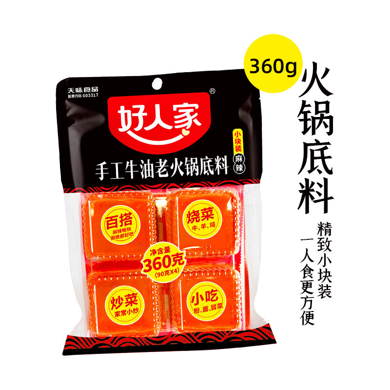 好人家 麻辣牛油手工火锅底料 360g（四小块装）天猫优惠券折后￥20.8包邮