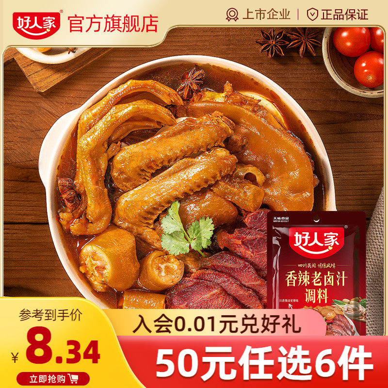 Good people's old halogen juice 120g halogen taste package household halogen package halogen juice package