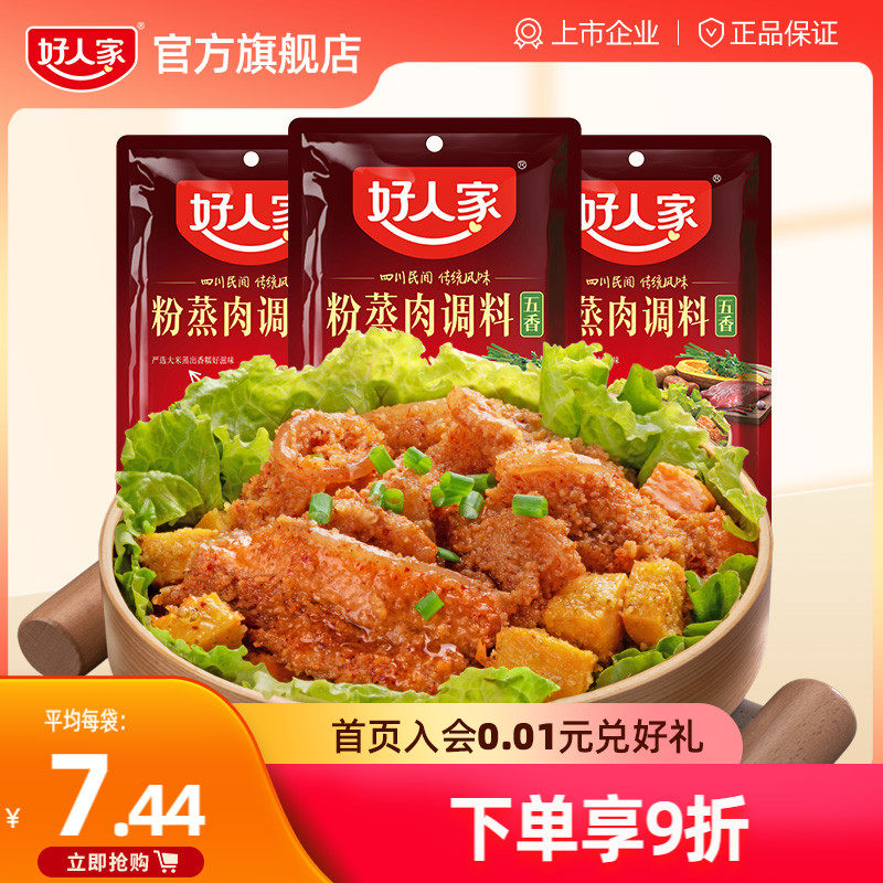 Good people powder Steamed Meat Sauce 220g * 3 Bags Spicy Notes Five Scents of Sichuan specie Vegetable Seasoned Powder Steamed Ribs