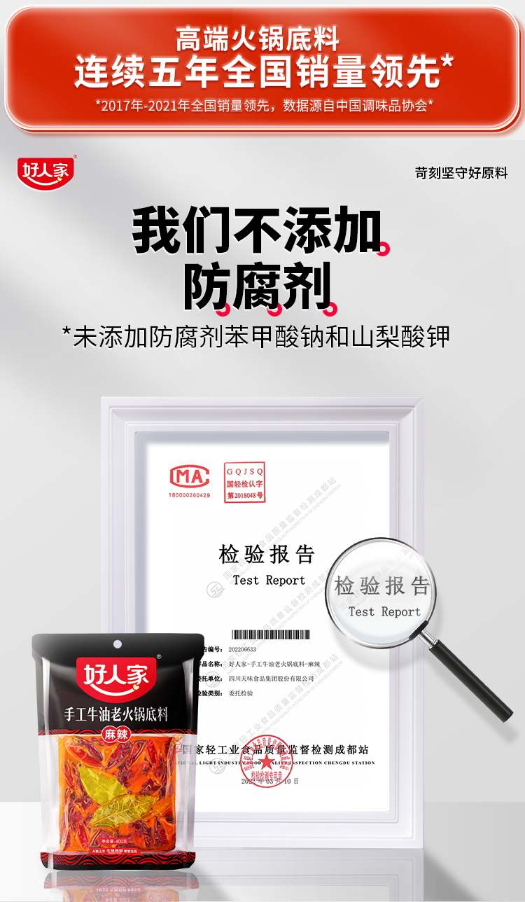 好人家 手工牛油老火锅底料 400g 19.8元包邮 值值值-买手聚集的地方