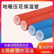 Heating pressing pipe Color water heating heating air conditioning solar coated red and blue insulation sleeve