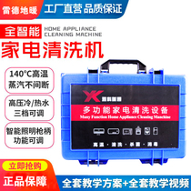 Home appliance cleaning machine multi-function high temperature and high pressure steam cleaning machine air conditioning oil smoke machine cleaning equipment