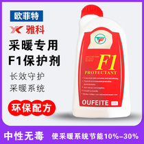 F1 protective agent floor heating waterfront heating boiler clean and maintenance pipe floor heating pipe