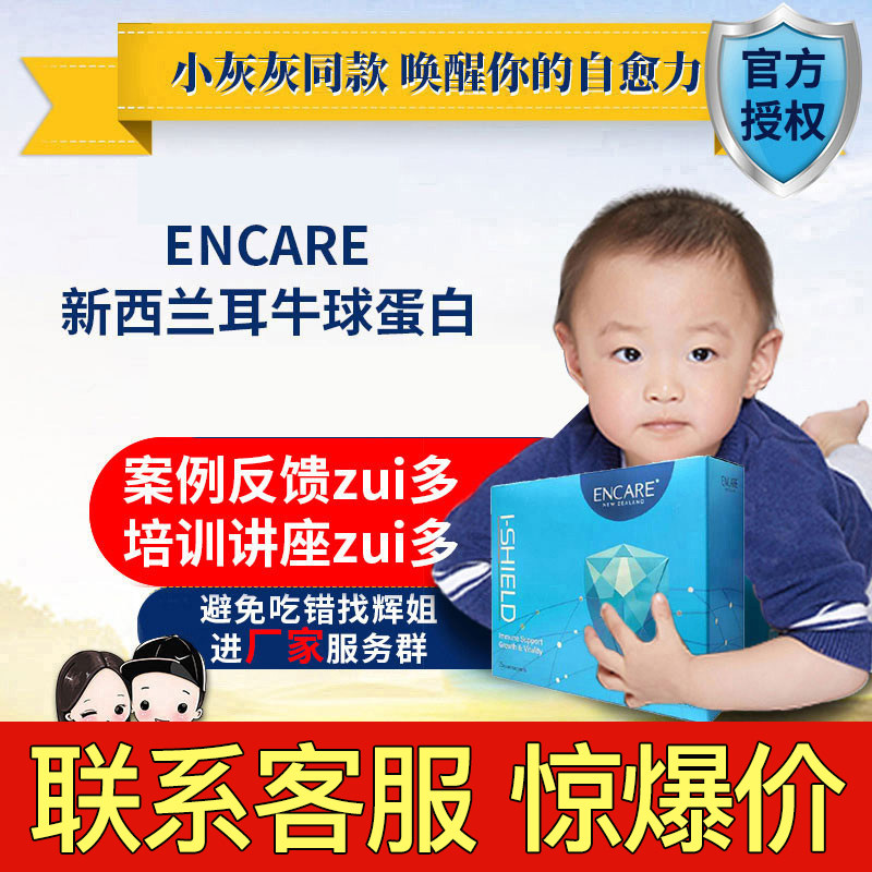 New Zealand ENCARE ear bovine immune globulin powder children's granules to regulate the stomach and enhance immunity adult supplement