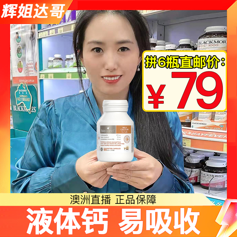 Bio Island Milk Calcium Children Liquid Milk Calcium Soft Capsules Baby Tonic 90 Grain Newborn Calcium Supplement