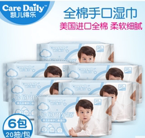 Kay de Le cotton wipes baby hand soft wipes small wet wipes 20 draw * 6 packs of cotton care