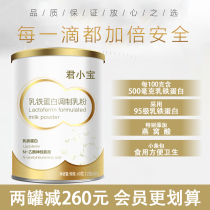 Junlebao Junxiaobao Lactoferrin modulated milk powder Birds nest acid Infants infants children pregnant women improve immunity