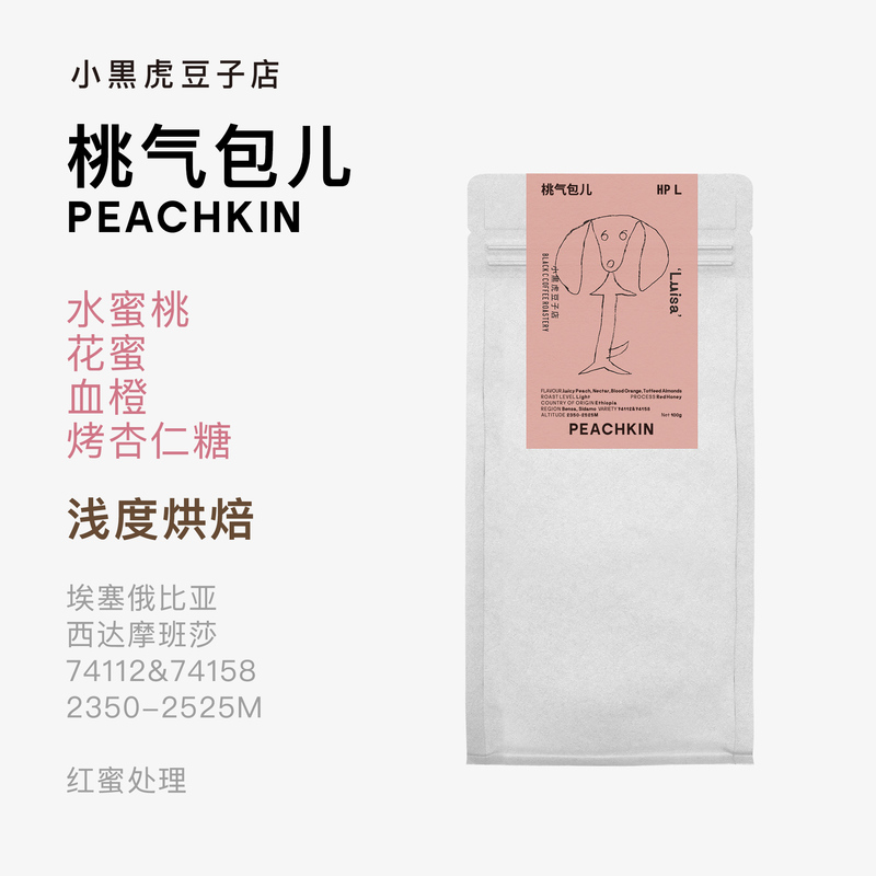 Black C Little Black Tiger Luisa's Peachy Packet Ethiopian Red Honey Processed High Sweetness Specialty Hand-Brewed Coffee