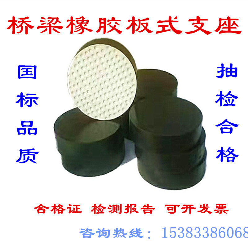 Rubber bearing round rectangular bridge plate rubber bearing expansion joint road bridge bearing GYZGJZ cushion block