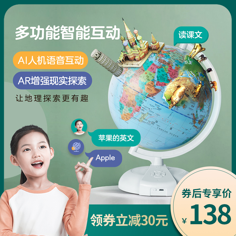Beidou AR GLOBE AI Voice table for elementary school students with 3d stereo suspended child enlightenment birthday present