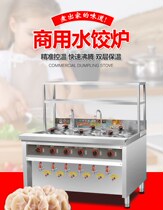  Multifunctional energy-saving gas noodle cooking stove Malatang commercial dumpling stove Stainless steel electric dumpling pot dumpling machine