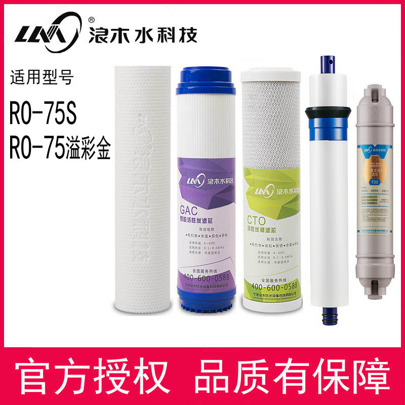 Wave Wood Water Purifier Filter filter Water filtration machine RO-75S Water-grade coconut shell activated carbon filter core