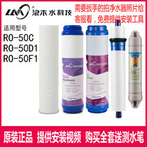 Lamo water purifier filter element Pure water machine filter element RO-50C RO-50F1 RO-50D1 water purifier high quality filter element