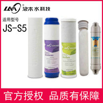 Langmu filter water purifier filter JS5-G1 JS-S5 filter household kitchen direct drinking