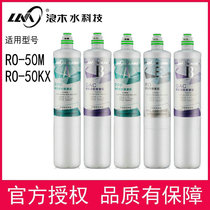 Lamo water purifier Water purifier RO-50M RO-50KX water purifier filter element Household kitchen direct drinking
