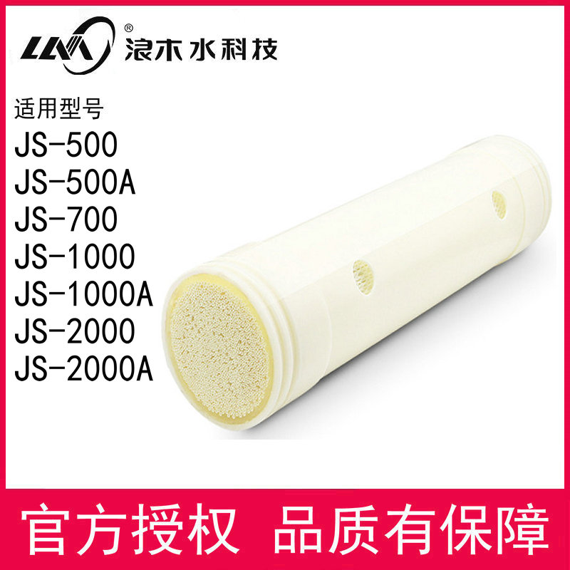 Wave wood ducted water purifier filter core JS-500 500A 1000 1000A 1000A al water purifier filter core