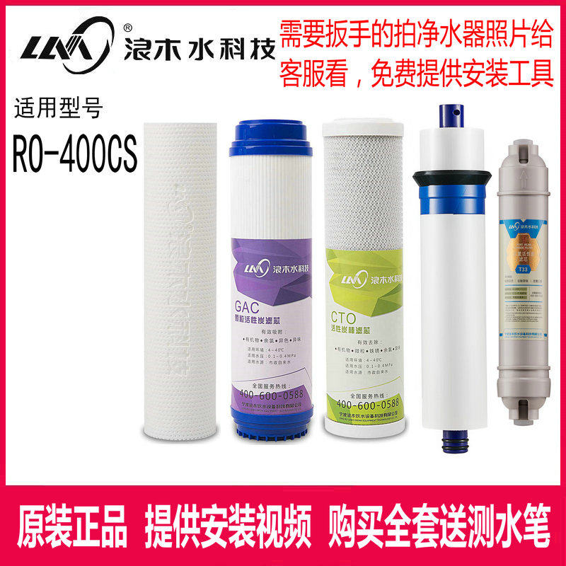 Wave wood water purifier filter core RO-400CS (old section)