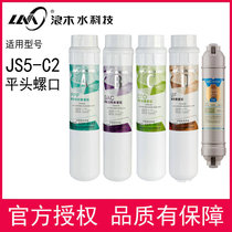 Langmu filter water purifier filter JS5-C2 water purifier filter Food grade hollow fiber pp cotton