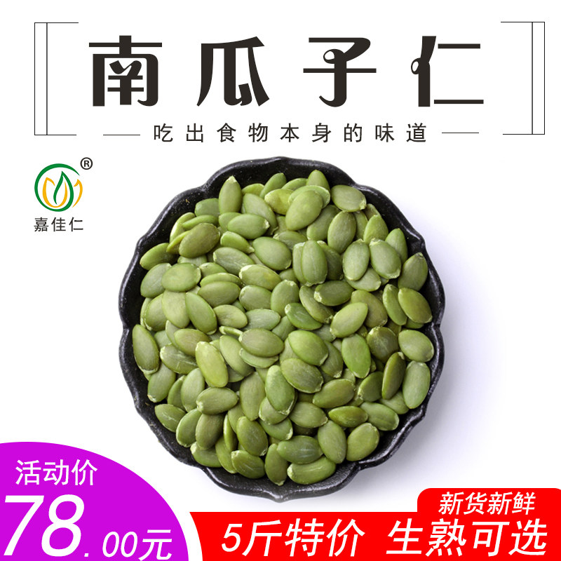 Jia Jiaren's new stock Inner Mongolia original flavor raw cooked without shell South melon seed 5 catty baked raw material Fried Stock