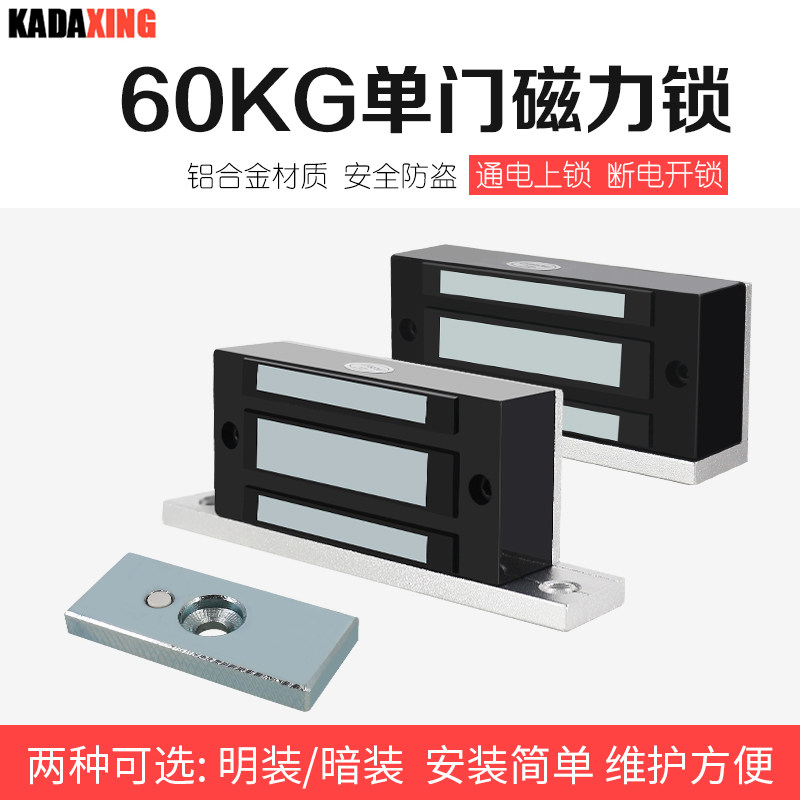 Integral cabinet magnetic lock access control electric lock mini 60KG magnetic lock small 60kg magnetic lock 12V magnetic lock