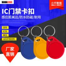 IC access control buckle Fudan chip IC card access control Smart IC card IC card card 13 56 trillion frequency IC access card