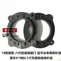18 New Camry front door rear platform 6 5 inch horn washer bracket solid special non-destructive installation