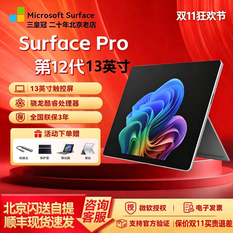 Microsoft Surface Pro 13inch 12Th Generation New Core/Snapdragon Two-In-One Tablet Laptop Microsoft Surface Pro 13inch 12Th Generation New Core/Snapdragon Two-In-One Tablet Laptop