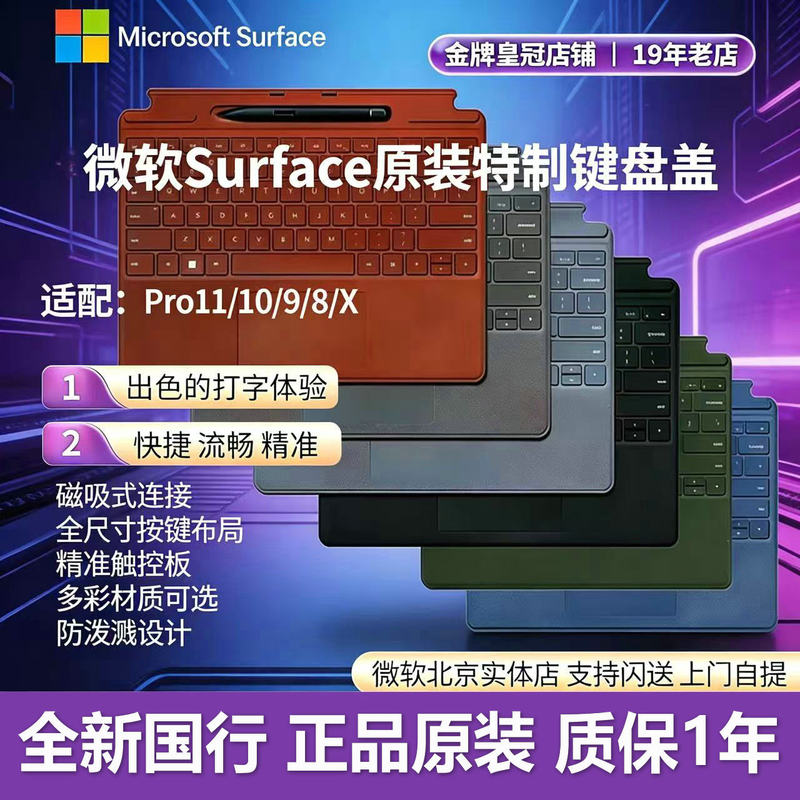 Microsoft Original Surface Pro11/10/98X with Ultra-Thin Stylus Special Edition Professional Magnetic Keyboard Cover