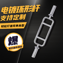 Solid ring bar muscle training eye-shaped bar barbell ring large hole Olympic bar small hole electroplated dumbbell biceps