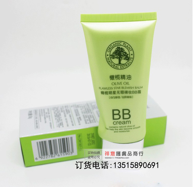 Caimei Olive Essential Oil Care Series Olive Star Flawless Nude Makeup BB Cream Concealer