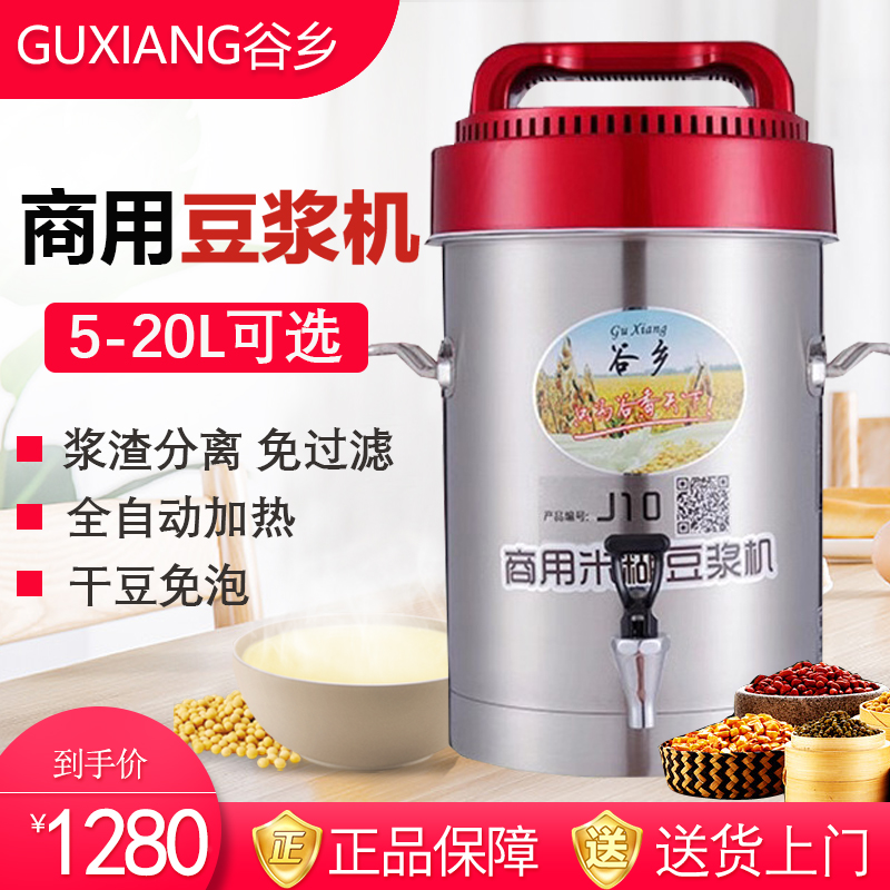 Soybean Milk Machine Commercial Fully Automatic Slag Pulp Separation Large Capacity Now Grinding Heating Five Valleys 5-10L Early Dining Store Grinding Machine