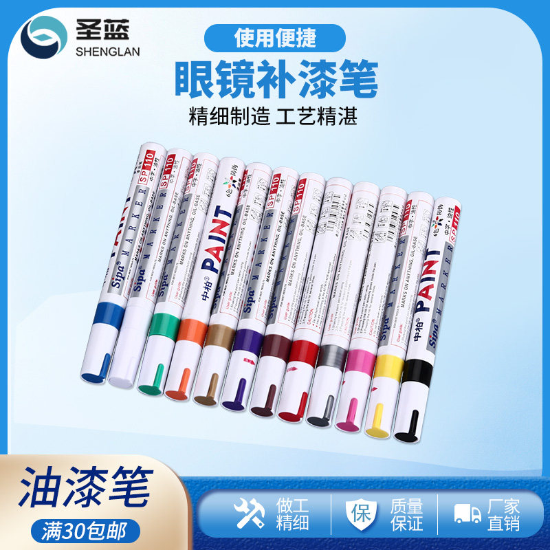 眼镜架掉漆修补笔 眼镜补色笔 金属板材眼镜补漆笔 12种颜色可选