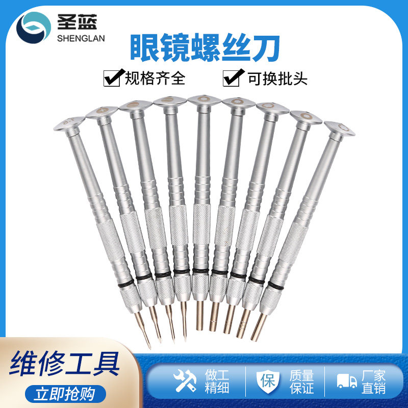 眼镜螺丝刀套装修理调整工具眼睛框镜架维修拧眼镜框螺丝专用十字