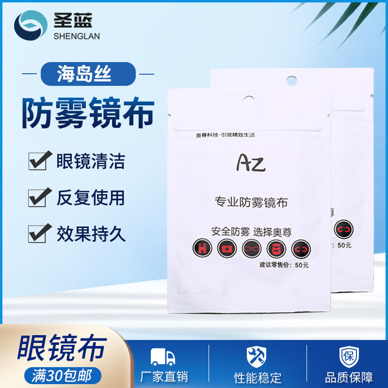 高级纳米防雾镜布 麂皮绒眼镜布 冬季防起雾湿巾 护理镜布