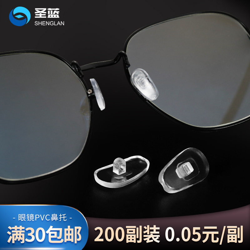 眼镜鼻托配件硅胶防滑托鼻眼睛垫鼻梁垫鼻子垫贴托镜托墨镜拖超轻