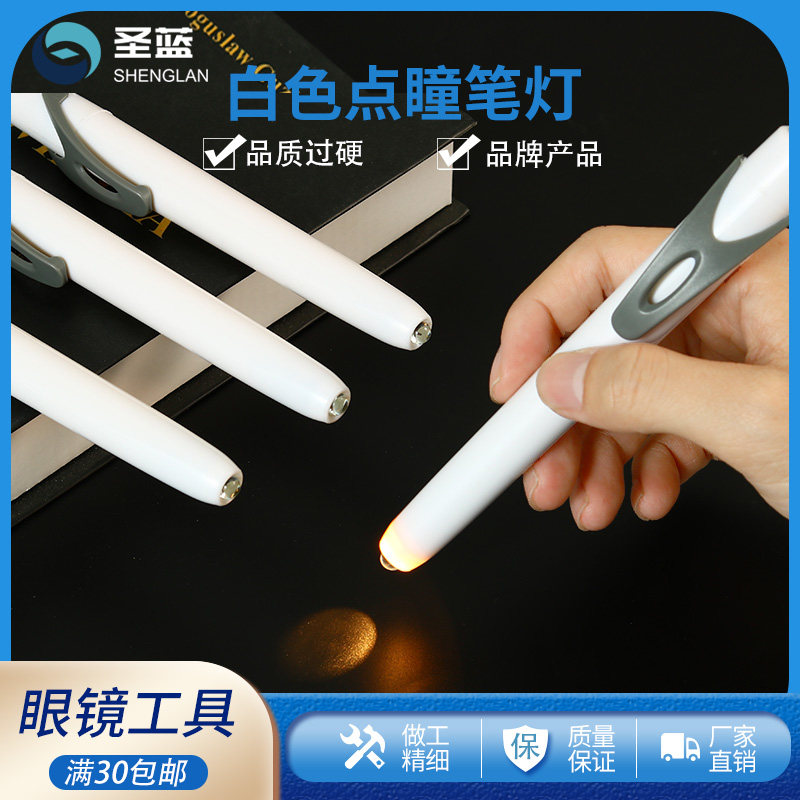 眼科检查用暖黄光手电筒按压式瞳孔笔灯医生便携点瞳眼镜验光工具